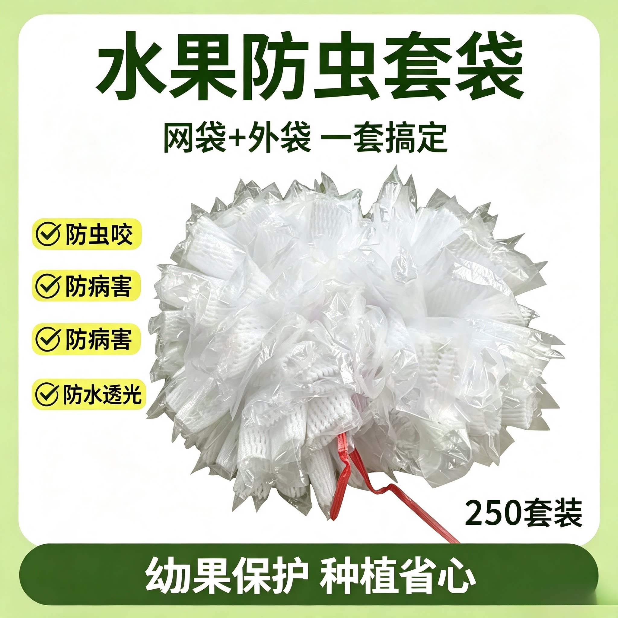 大果番石榴专用套袋百香果小果防虫袋芭乐一体袋大号包释迦套袋