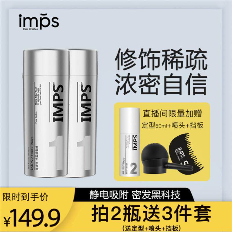 IMPS英派仕头发纤维粉稀疏遮秃头宽发缝发际线阴影粉使用感如何?
