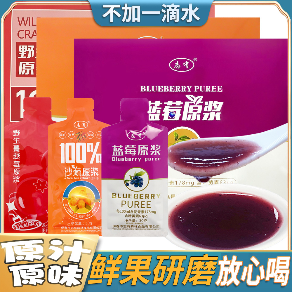 东北特产蓝莓原浆蔓越莓原浆沙棘原汁鲜果生榨果汁无糖无添加包邮