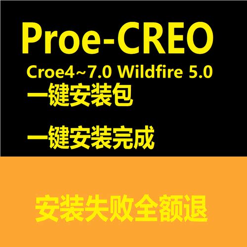 远程安装服务proe安装creo软件7.0/6.0-5.0安装包proe5.0creo7.0