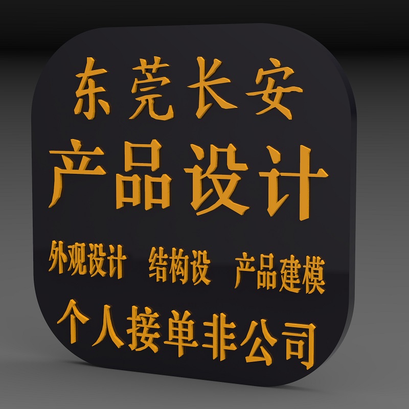 产品设计结构设计CREO/proe三维建模画3d图产品研发设计开发外观
