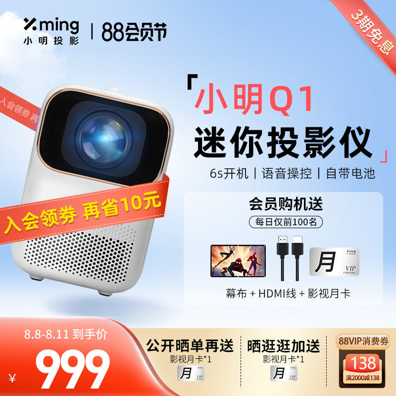 小明Q1迷你投影仪家用投墙卧室投影机超高清小型宿舍投影电视无线便携墙投智能家庭影院手机投屏新款墙投家用在类目 办公设备/耗材/相关服务, 投影机中 - 来自Buy2taobao.com提供专业的淘宝代购服务