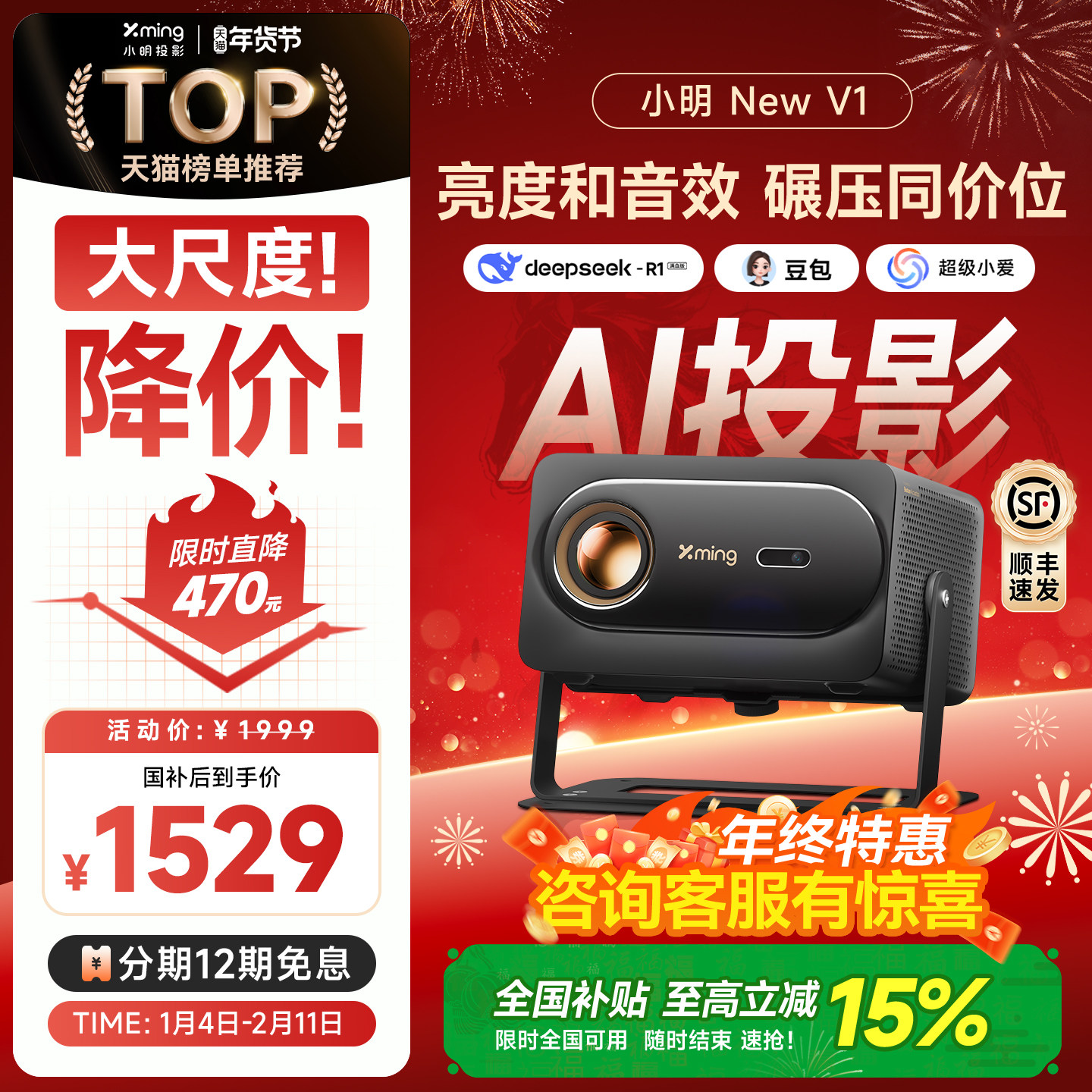 【政府补贴全国立减15%】小明New V1高亮AI智能投影仪投影机家用超高清手机投屏卧室客厅家庭影院 已接入米家