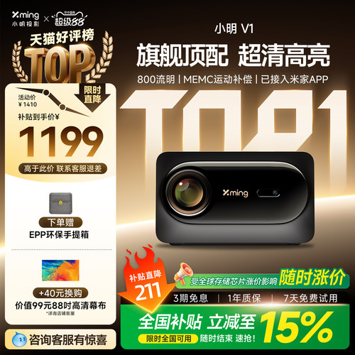 【超清亮彩】小明V1高亮投影仪
