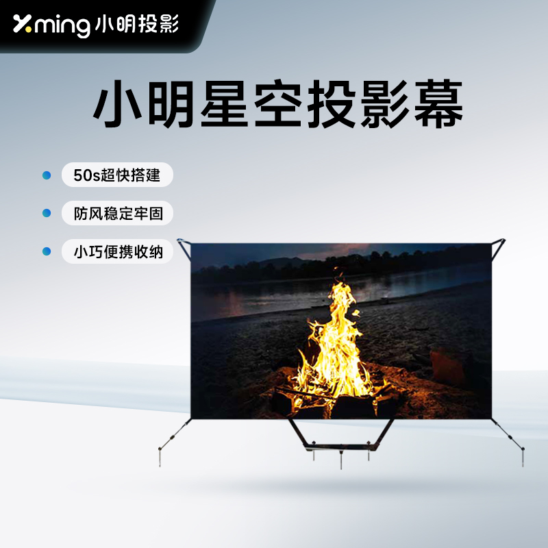 小明星空户外投影幕布
