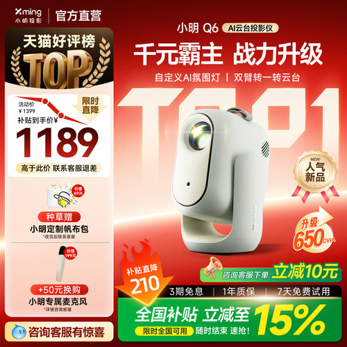 小明Q6双臂云台智能投影仪高亮版