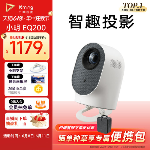 新品小明EQ200投影仪家用投影机智能超高清1080P客厅家庭影院卧室投屏