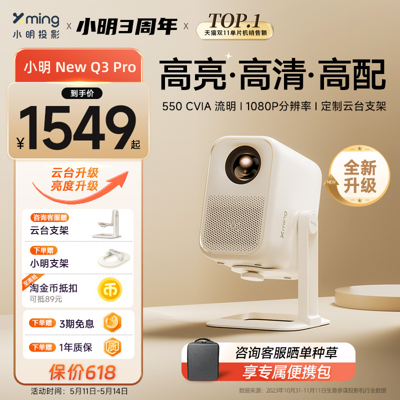 新品首发小明Q3Pro投影仪家用