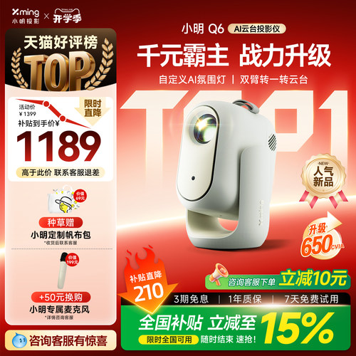 小明Q6双臂云台智能投影仪高亮版