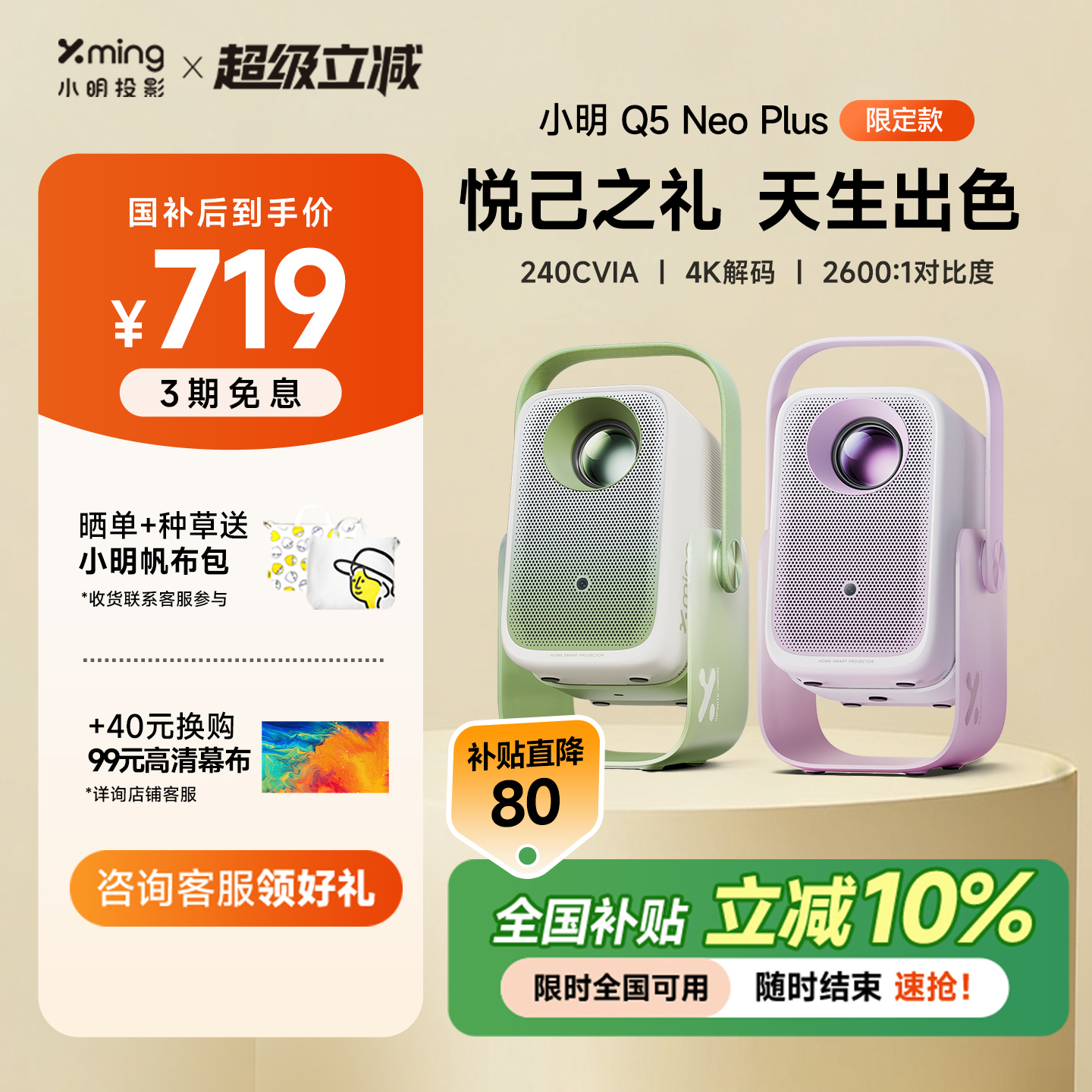 【政府补贴 全国立减10%】小明Q5 Neo Plus限定版智能投影仪家用超高清投影机宿舍卧室客厅家庭影院 2025新款