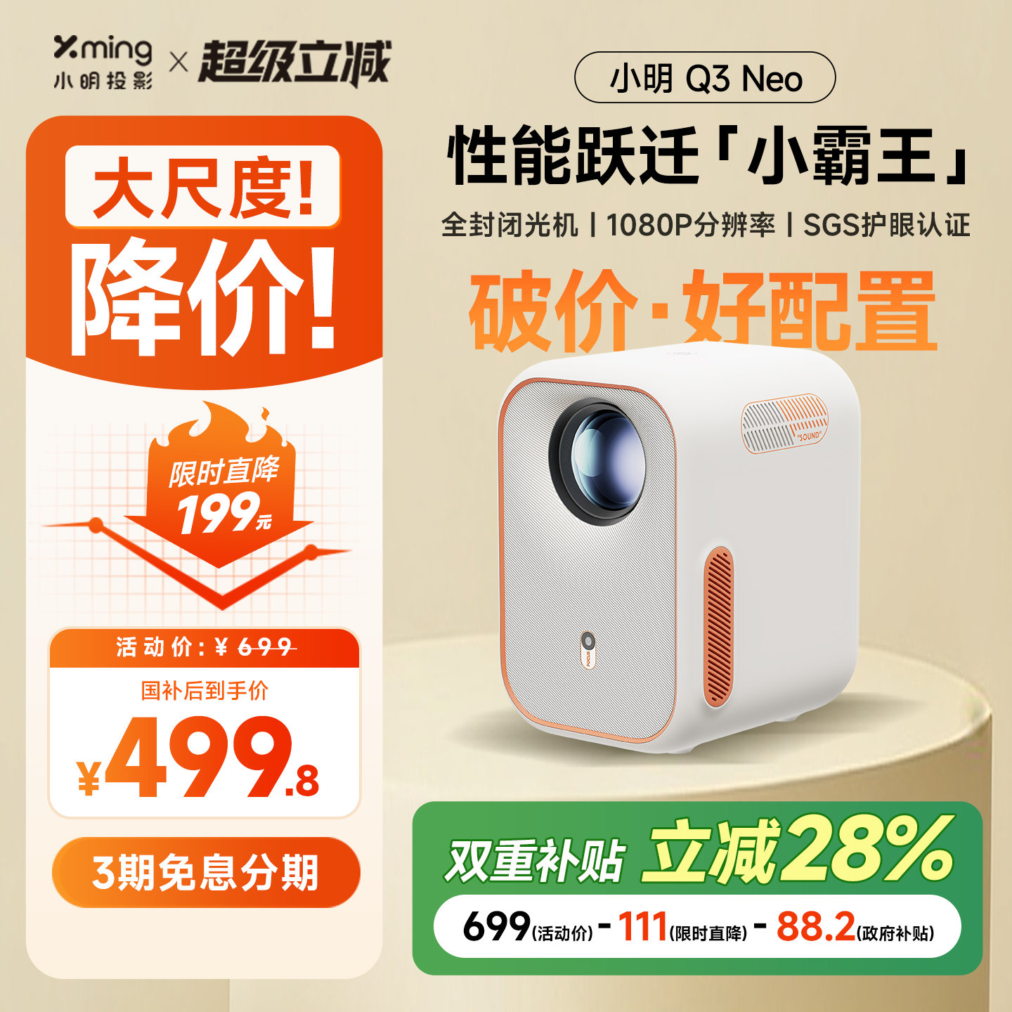 【双重补贴 全国立减28%】小明Q3 Neo智能投影仪家用超高清投影机卧室客厅小型宿舍学生影院 已接入米家APP