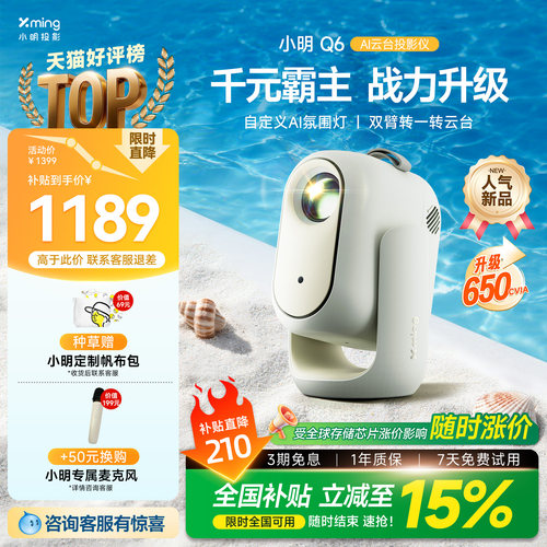 小明Q6双臂云台智能投影仪高亮版