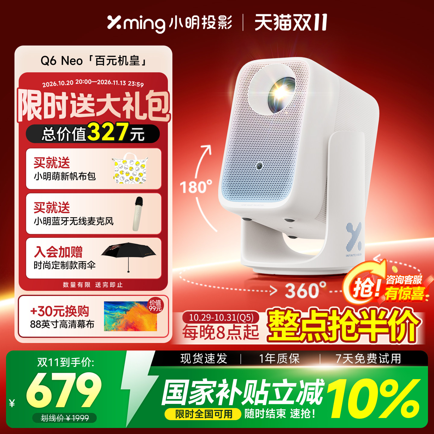 【旗舰爆品】小明Q6 Neo云台投影仪家用超高清4K解码智能投影机学生卧室电视家庭影院政府补贴 已接入米家