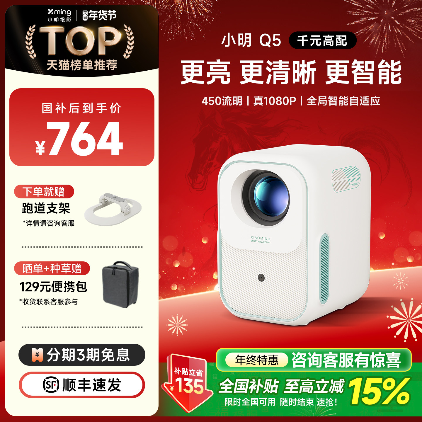 【百元实用王】小明Q5投影仪家用360°云台智能投影机1080P