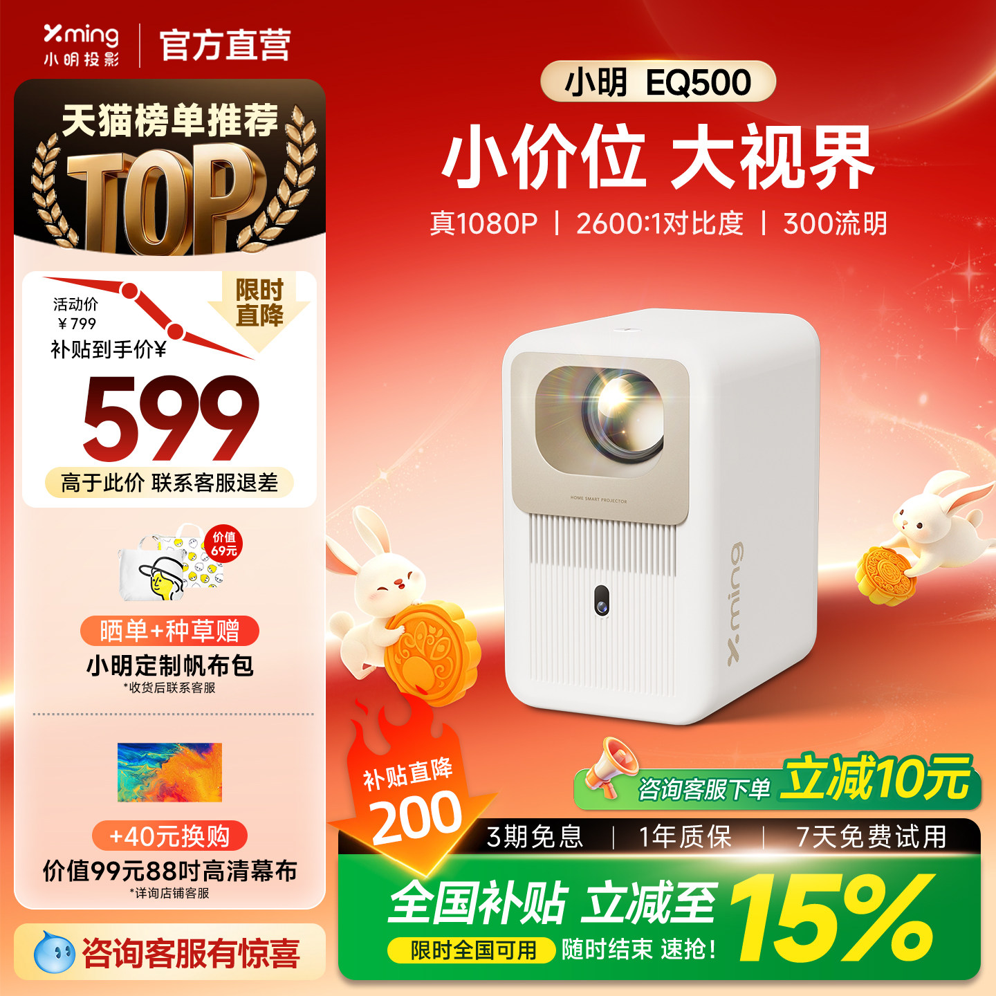 小明EQ500投影仪新品全国补15%