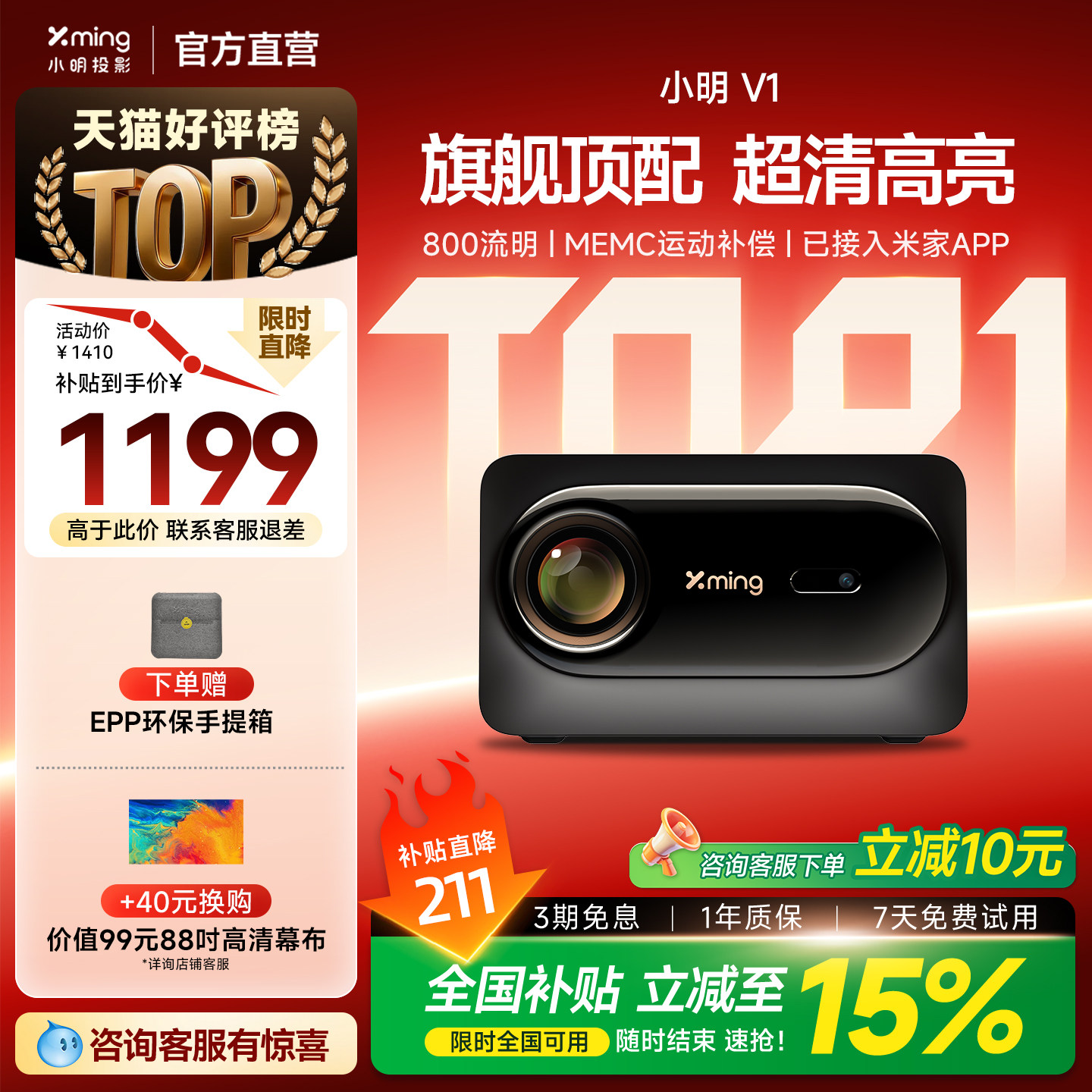 【超清亮彩】小明V1投影仪家用超高清高亮智能投影机客厅办公卧室投墙家庭4K影院低蓝光护眼已接米家政府补贴