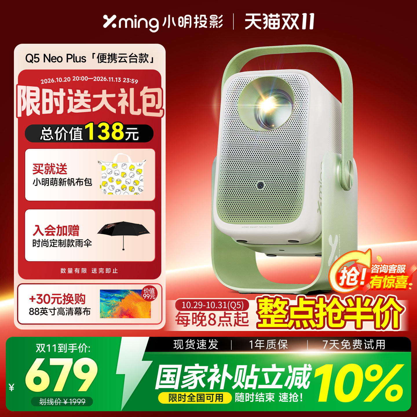 【拎投一体云台】小明Q5 Neo Plus智能投影仪家用超高清4K解码投影机宿舍卧室客厅家庭影院手机投屏政府补贴