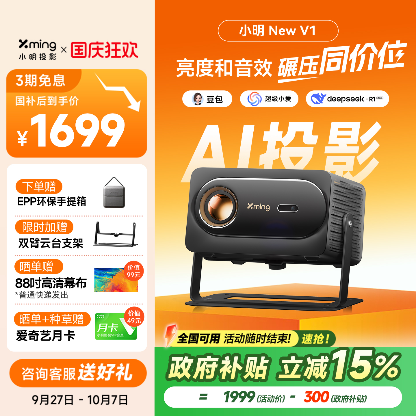 小明NewV1高亮新品超级AI投影仪