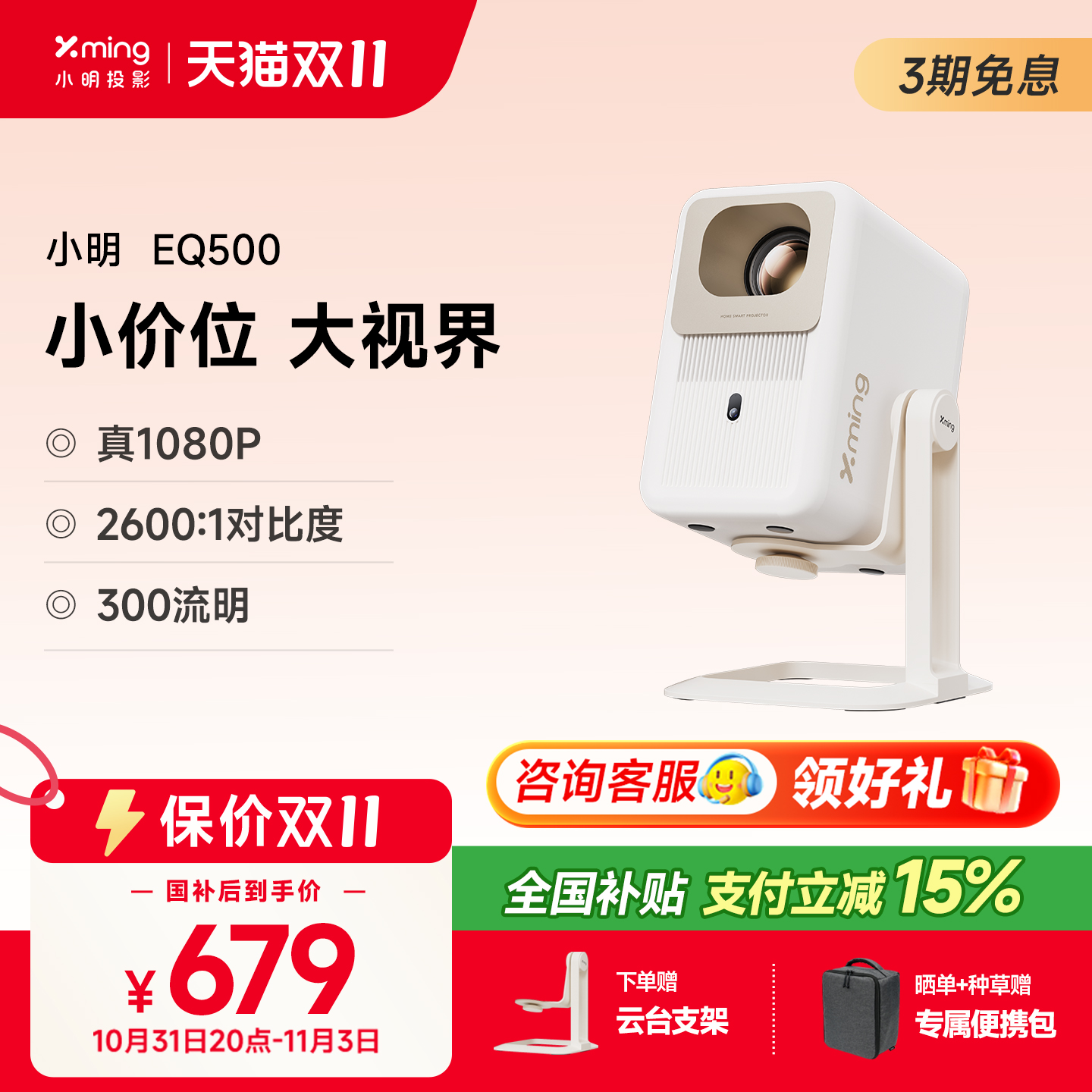 【政府补贴全国立减15%】小明EQ500投影仪家用投影机智能超高清家庭影院卧室投墙小型宿舍学生游戏手机投屏