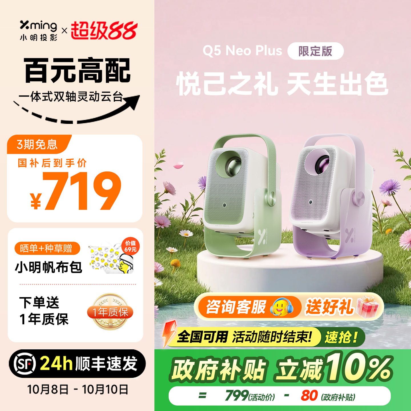 【顺丰速发 政府补贴10%】小明Q5 Neo Plus限定版智能投影仪家用超高清投影机宿舍卧室客厅家庭影院 2025新款