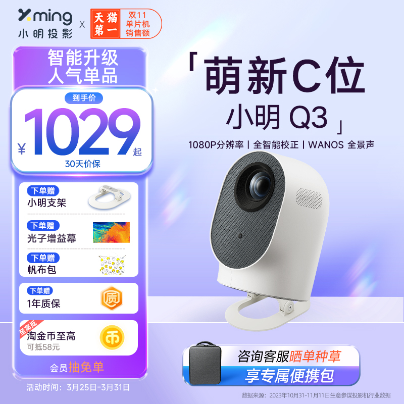 小明Q3智能投影仪家用