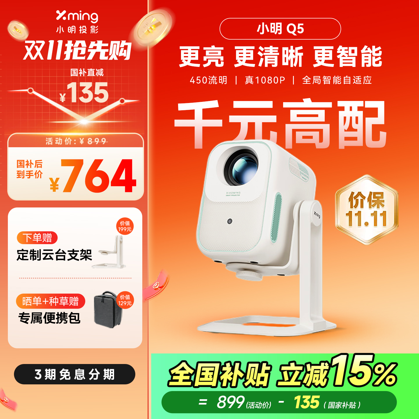 【政府补贴全国立减15%】小明Q5智能投影仪家用投影机小型宿舍卧室游戏家庭影院一体机便携露营神器学生