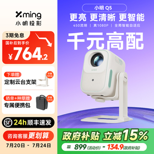小明Q5投影仪家用360°云台智能投影机1080P高清家庭影院便携小型宿舍学生游戏投墙手机投屏 千元 高配