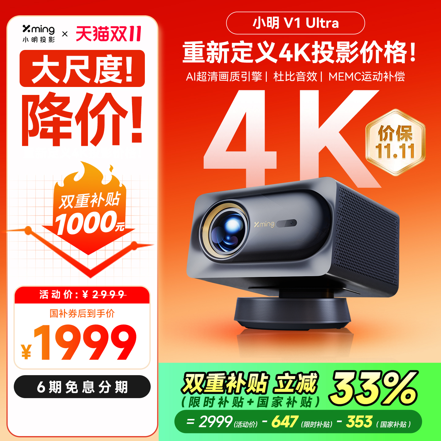 【4K质价比王】小明V1Ultra投影