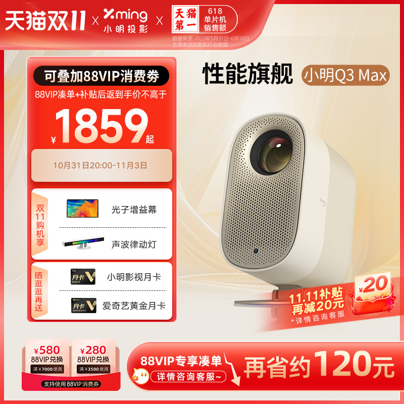 【新品首发】小明Q3MAX投影仪家用投影机智能超高清家庭影院1080P卧室投墙小型宿舍学生游戏天龙音响联名高性价比高么？