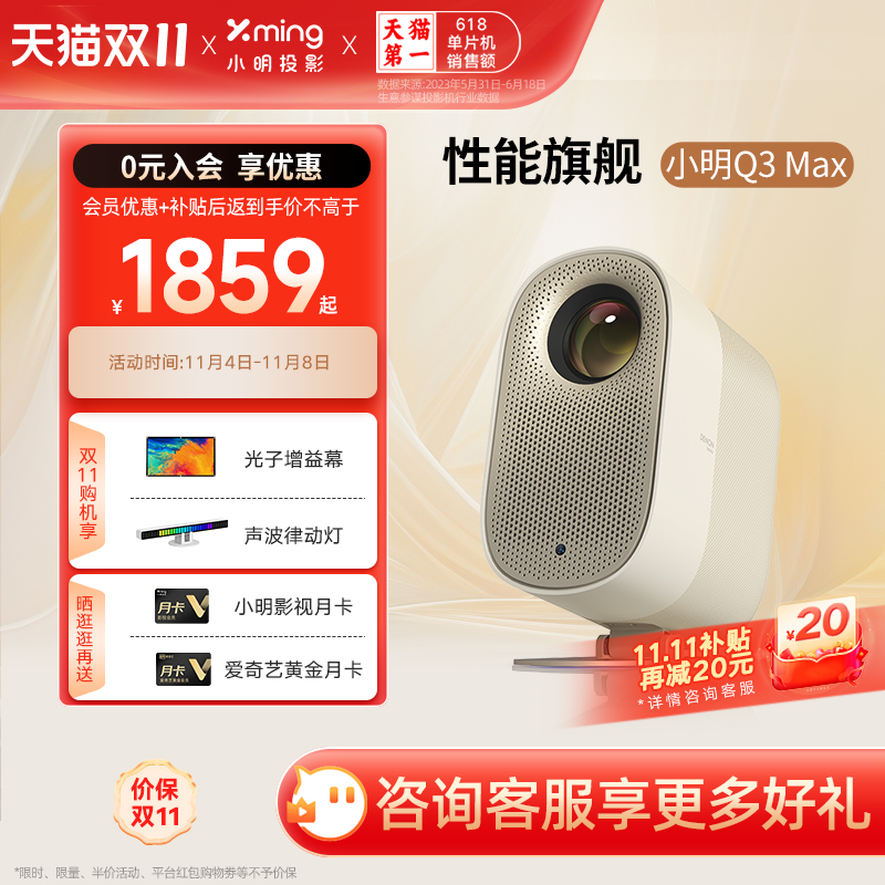 【新品首发】小明Q3MAX投影仪家用投影机智能超高清家庭影院1080P卧室投墙小型宿舍学生游戏天龙音响联名