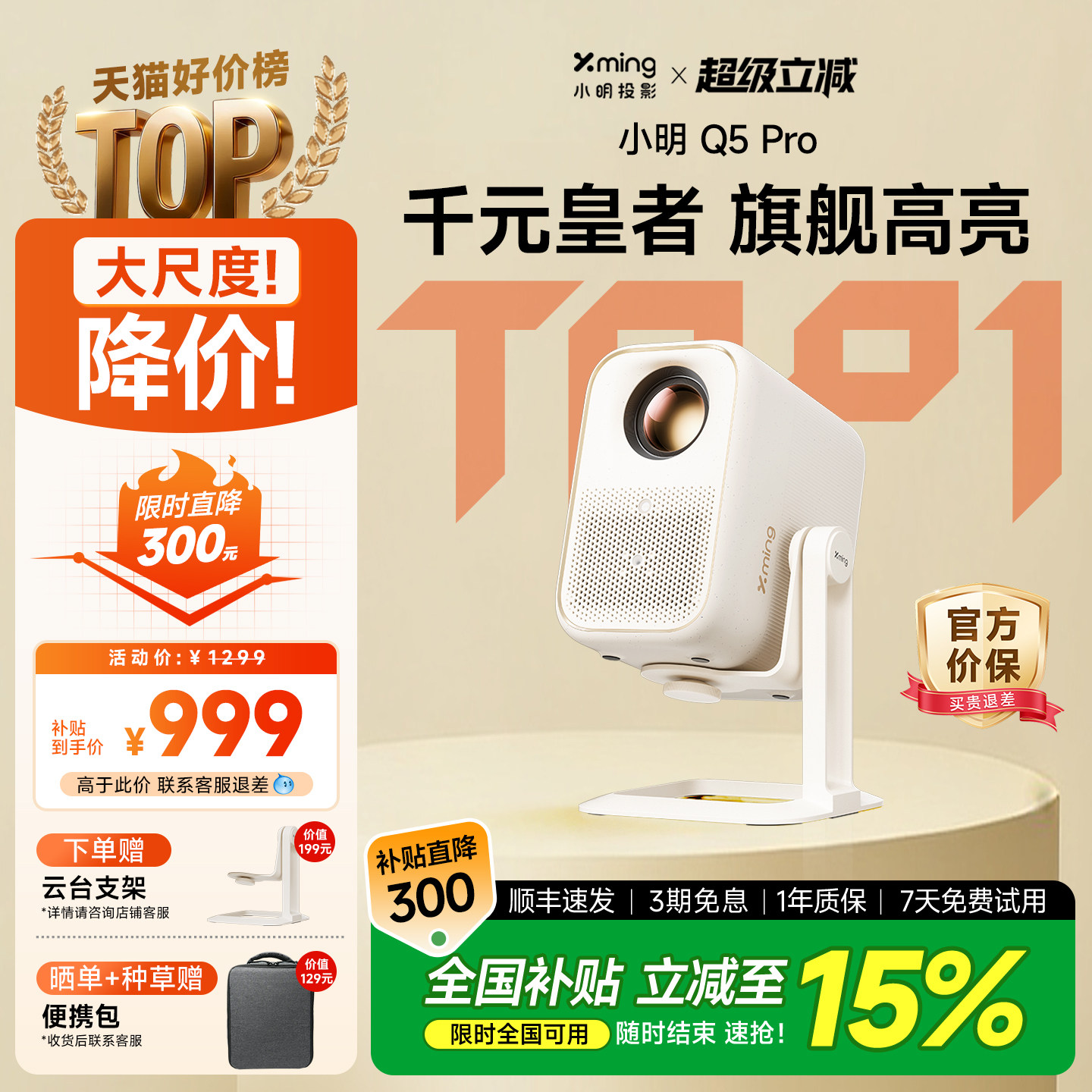 【政府补贴15%】小明Q5Pro云台投影仪智能家用投影机超高清家庭影院宿舍学生卧室投屏已接入米家APP可连手机