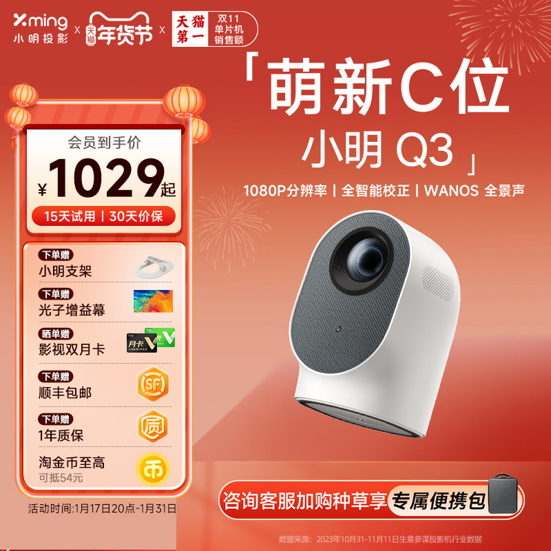 【2023新款】小明Q3投影仪家用超高清智能投影机1080P家庭影院便携小型宿舍学生客厅卧室投墙游戏手机投屏