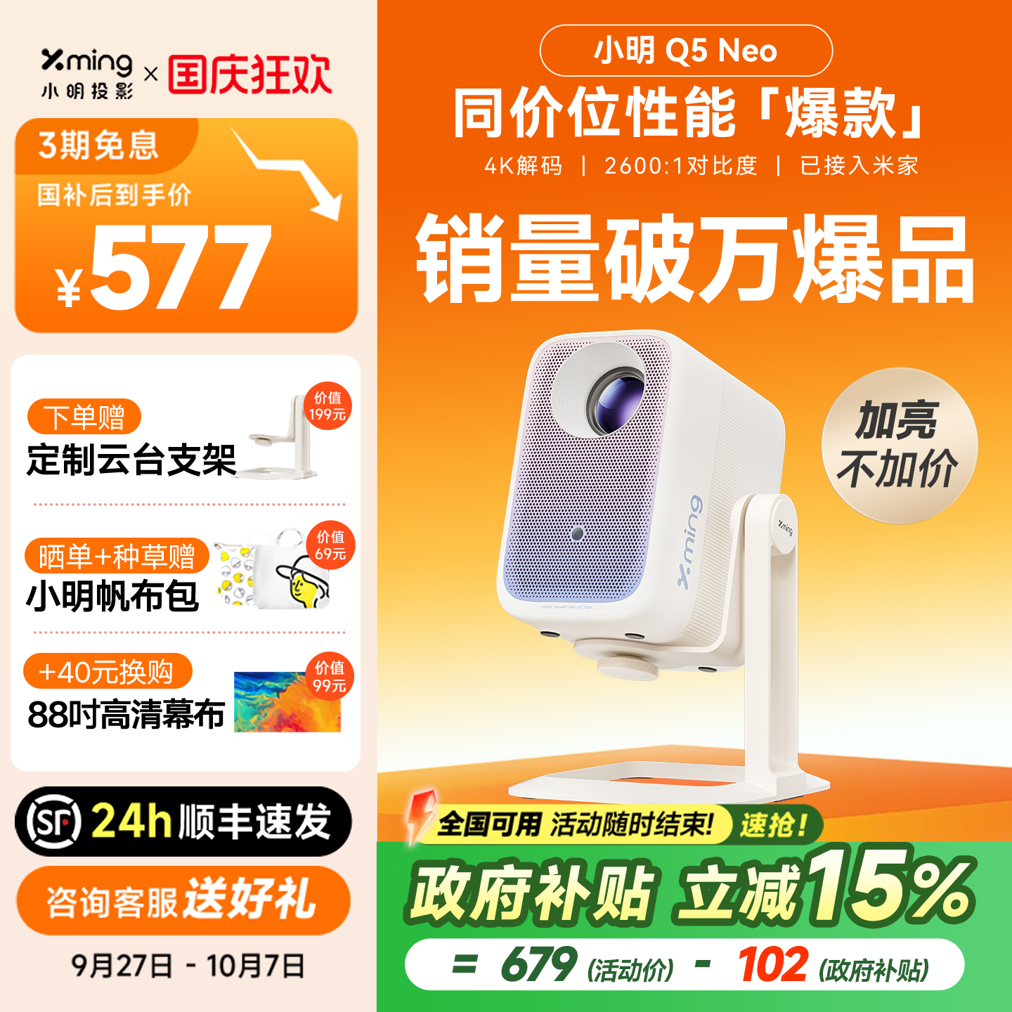小明Q5Neo投影仪4K解码