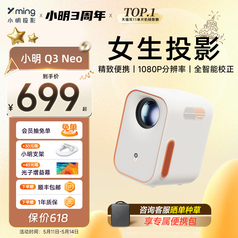 新品首发小明Q3Neo投影仪家用