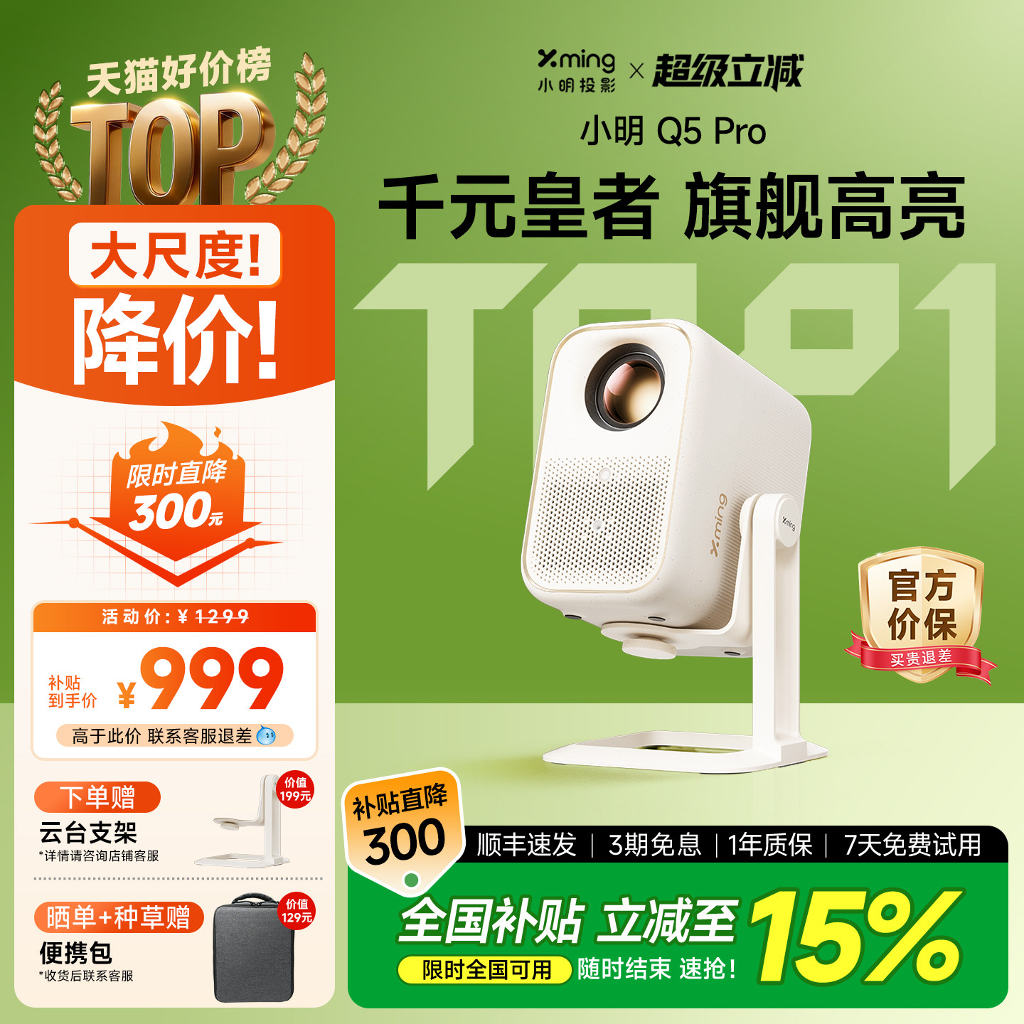 【政府补贴15%】小明Q5Pro云台投影仪智能家用投影机超高清家