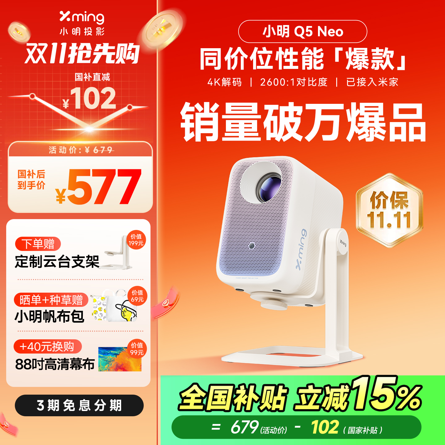 【政府补贴全国立减15%】小明Q5Neo云台投影仪家用超高清智能投影机学生卧室小型宿舍家庭影院客厅投屏