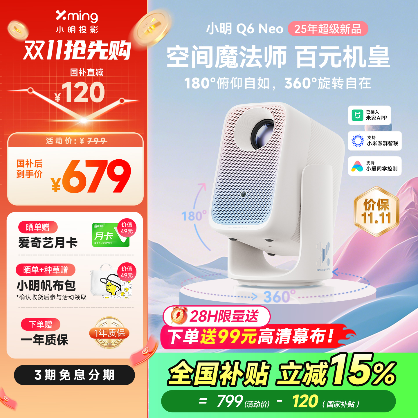 【新品首发 政府补贴15%】小明Q6 Neo云台投影仪家用超高清智能投影机学生卧室小型宿舍家庭影院客厅2025新款