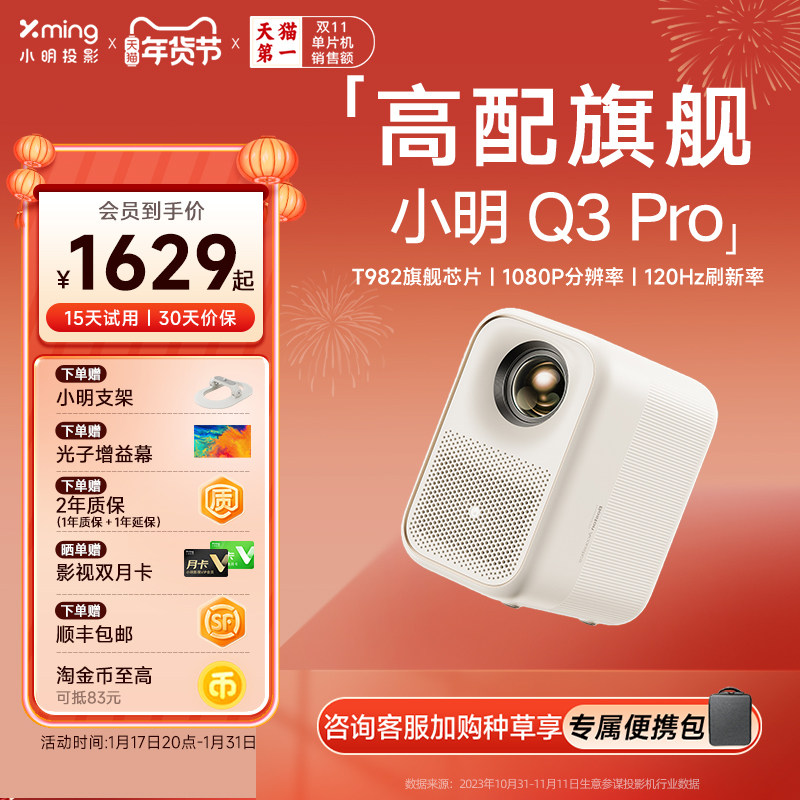【新品首发】小明Q3Pro投影仪家用超高清智能投影机1080P家庭影院客厅卧室投墙小型宿舍学生手机游戏电视投屏