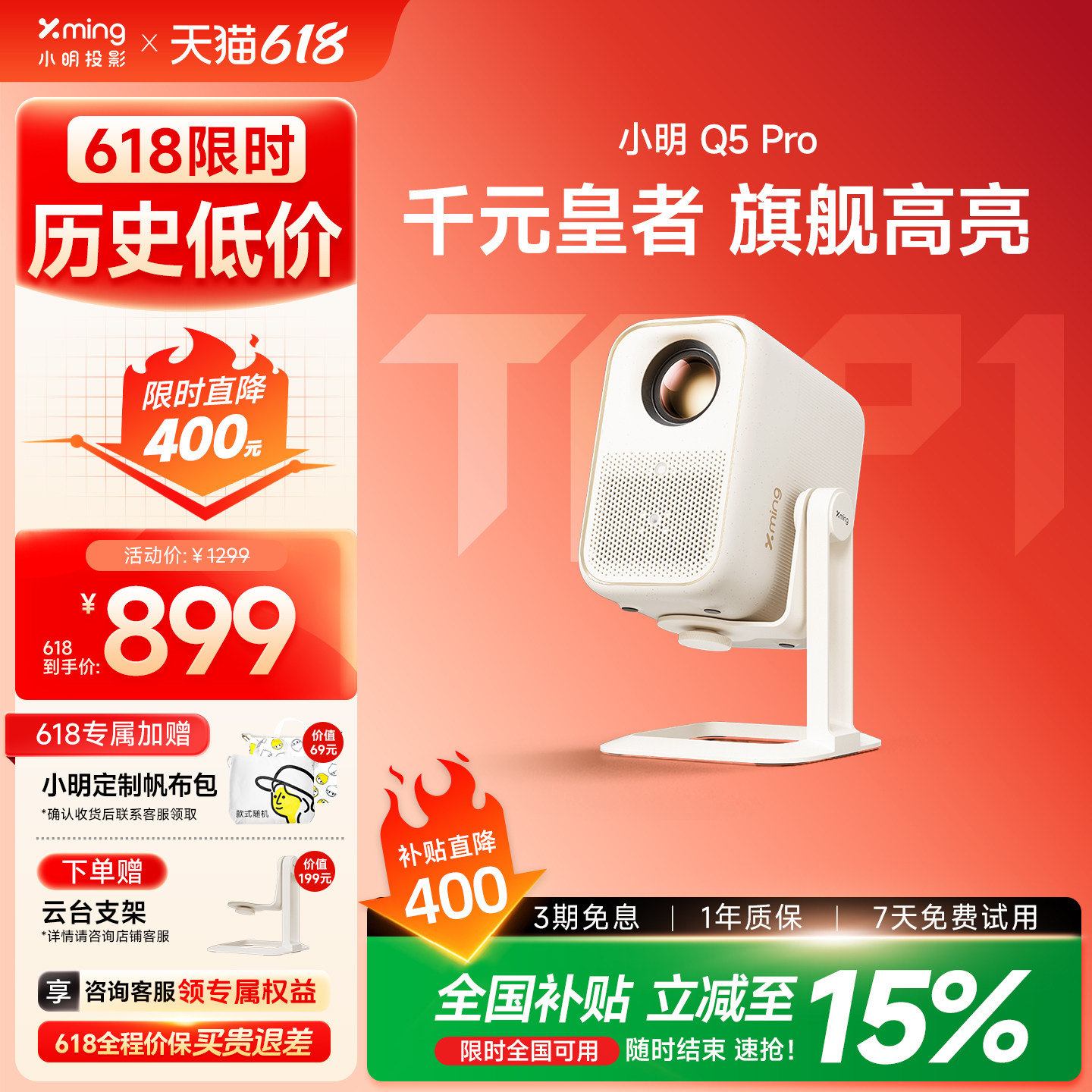 【直降400元！】小明Q5 Pro云台投影仪智能家用投影机超高清