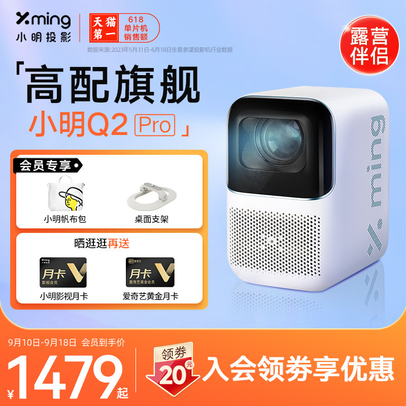 【旗舰新品】小明Q2Pro投影仪家用智能投影机投墙超高清1080P家庭影院卧室墙投小型宿舍手机游戏电视投屏怎么看?