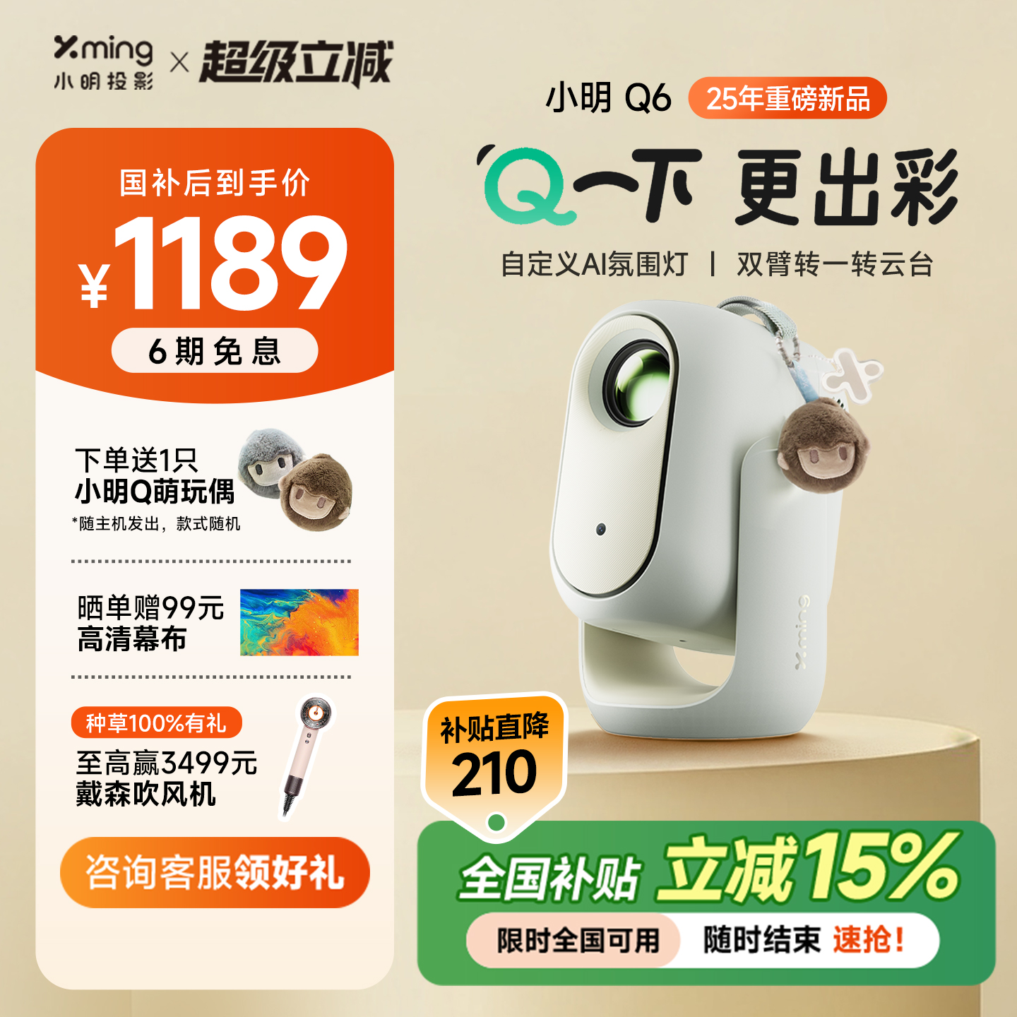 【政府补贴全国立减15%】小明Q6投影仪家用超高清可连手机投影机1080P智能4K解码卧室客厅家庭影院2025新款