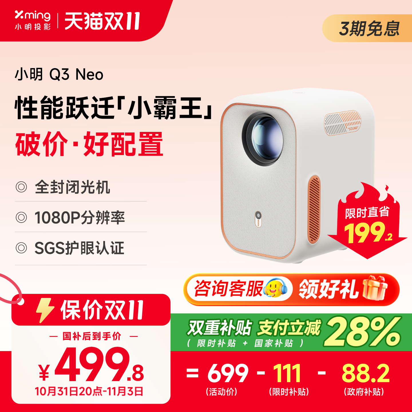 【双重补贴 全国立减33%】小明Q3 Neo智能投影仪家用超高清投影机卧室客厅小型宿舍学生影院 已接入米家APP