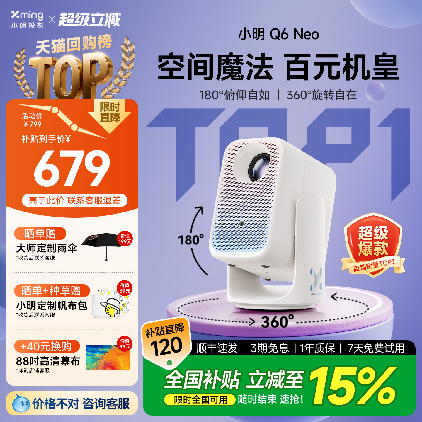 【年度人气新品】小明Q6 Neo云台投影仪家用超高清智能投影机学生卧室小型宿舍家庭影院客厅新款政府补贴15%