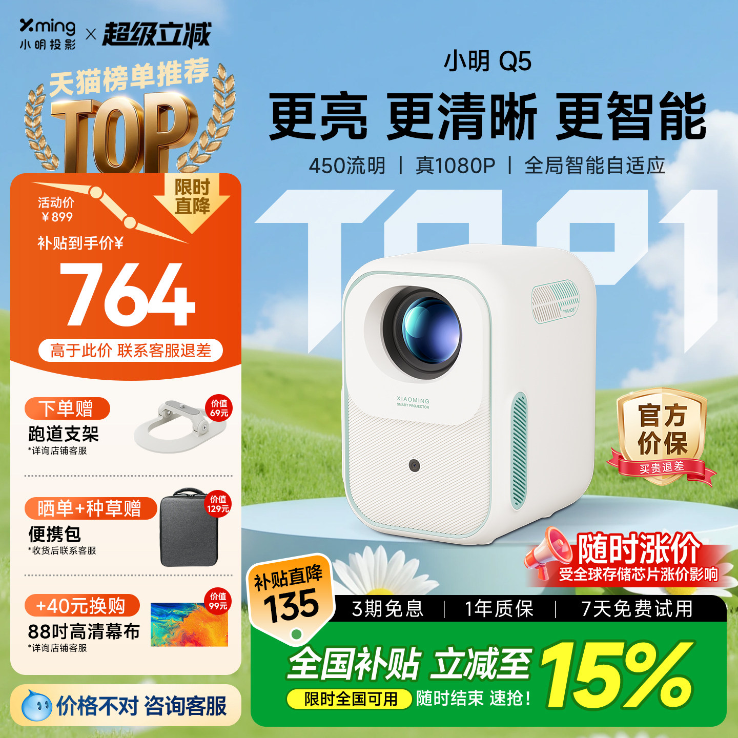 【政府补贴15%】小明Q5智能投影仪家用投影机小型宿舍卧室游戏家