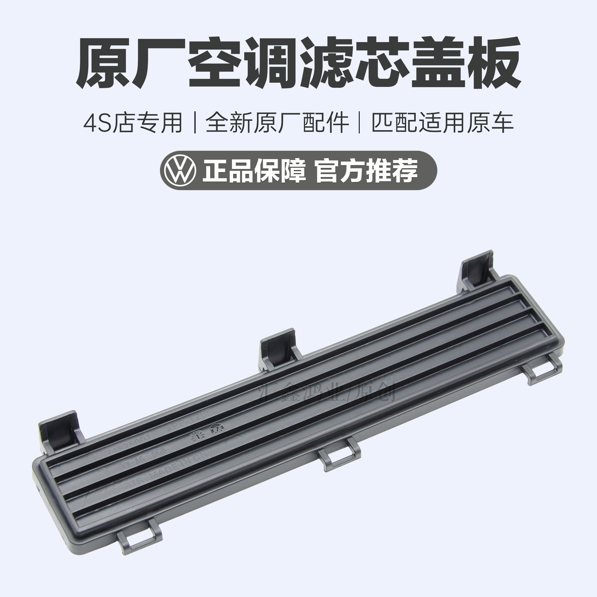 新捷达新桑塔纳浩纳尚纳昕锐昕动晶锐空调滤芯盖板空调滤清器堵盖