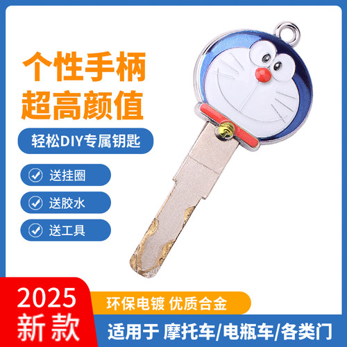 叮当猫家用踏板摩托车钥匙柄头