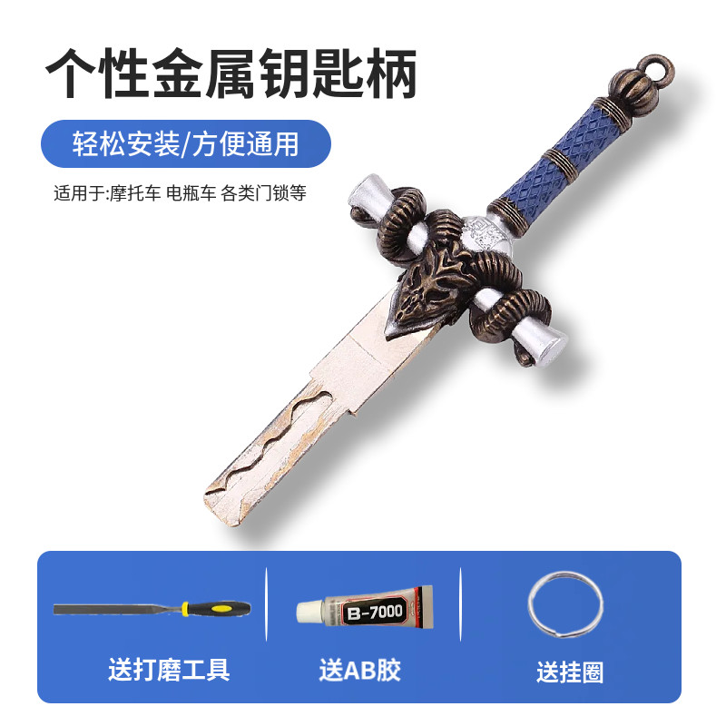 幽冥神剑摩托车改装钥匙柄替换头图片