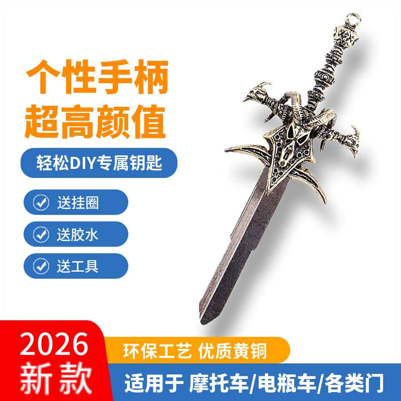 霜之哀伤踏板摩托车钥匙改装DIY机车电动车极核黄铜钥匙柄替换头