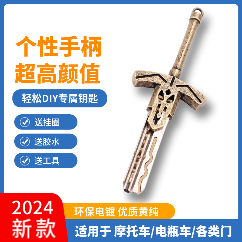ShanKey铜钥匙改装钥匙柄替换头