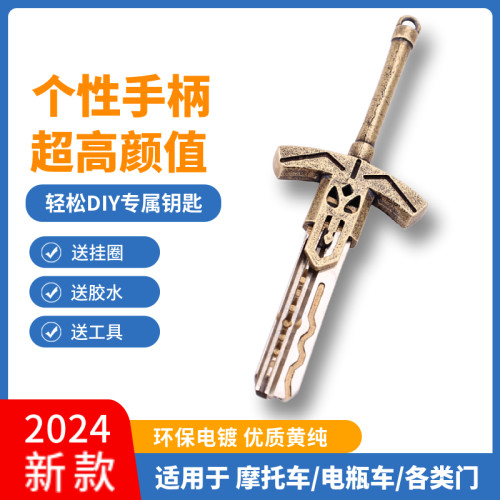 ShanKey铜钥匙改装钥匙柄替换头